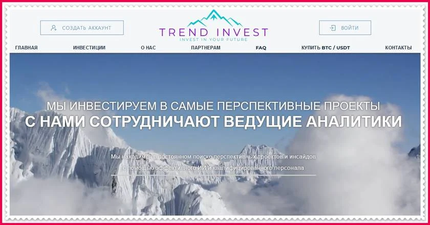 Мошеннический сайт trend-invest.net – Отзывы, развод! Компания Trend Invest мошенники