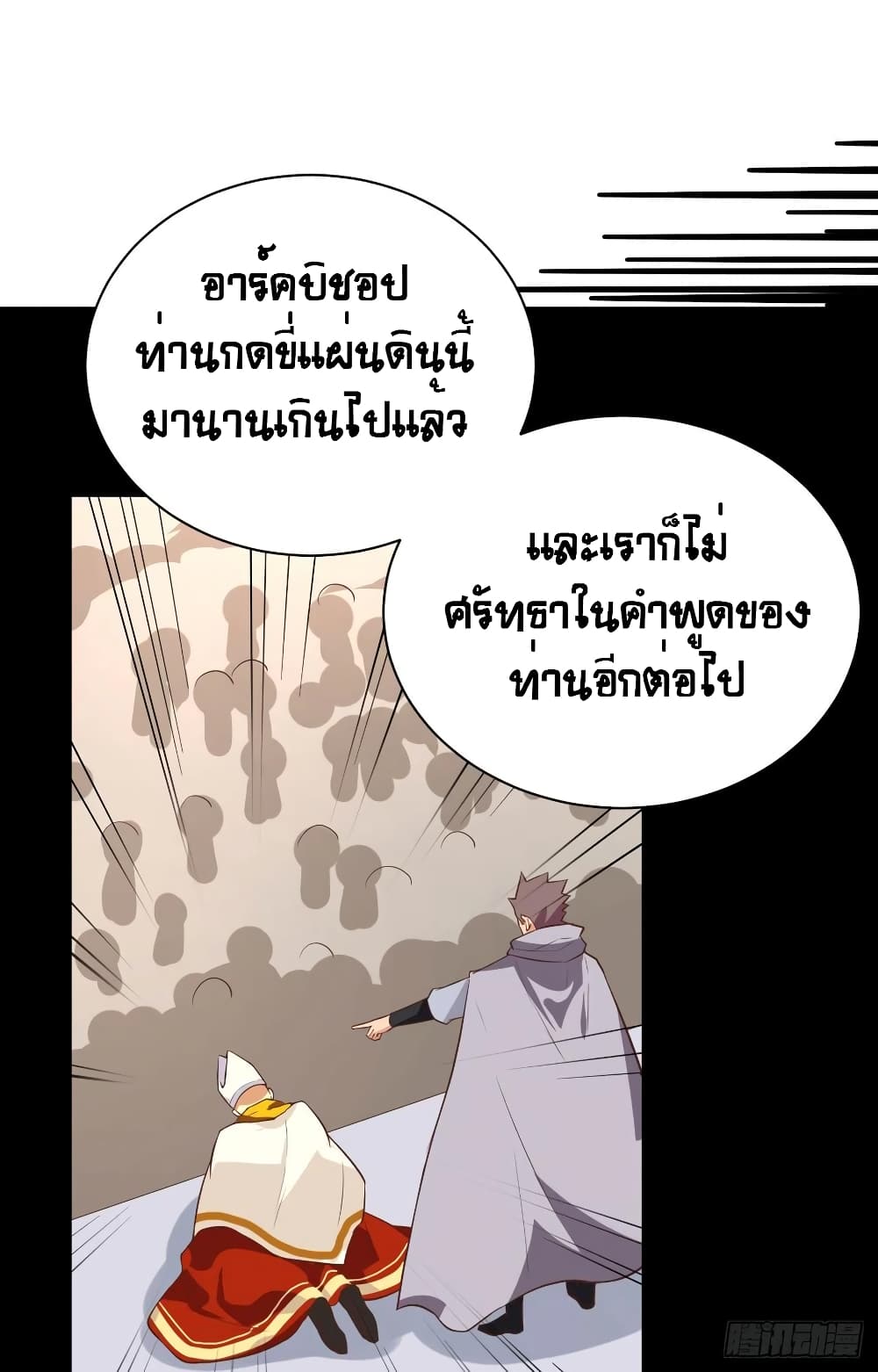 Starting From Today I’ll Work As A City Lord ตอนที่ 293