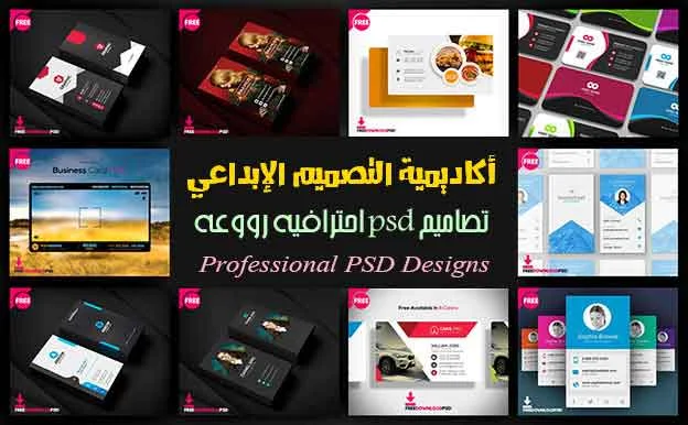 تصاميم فوتوشوب دعاية وإعلان