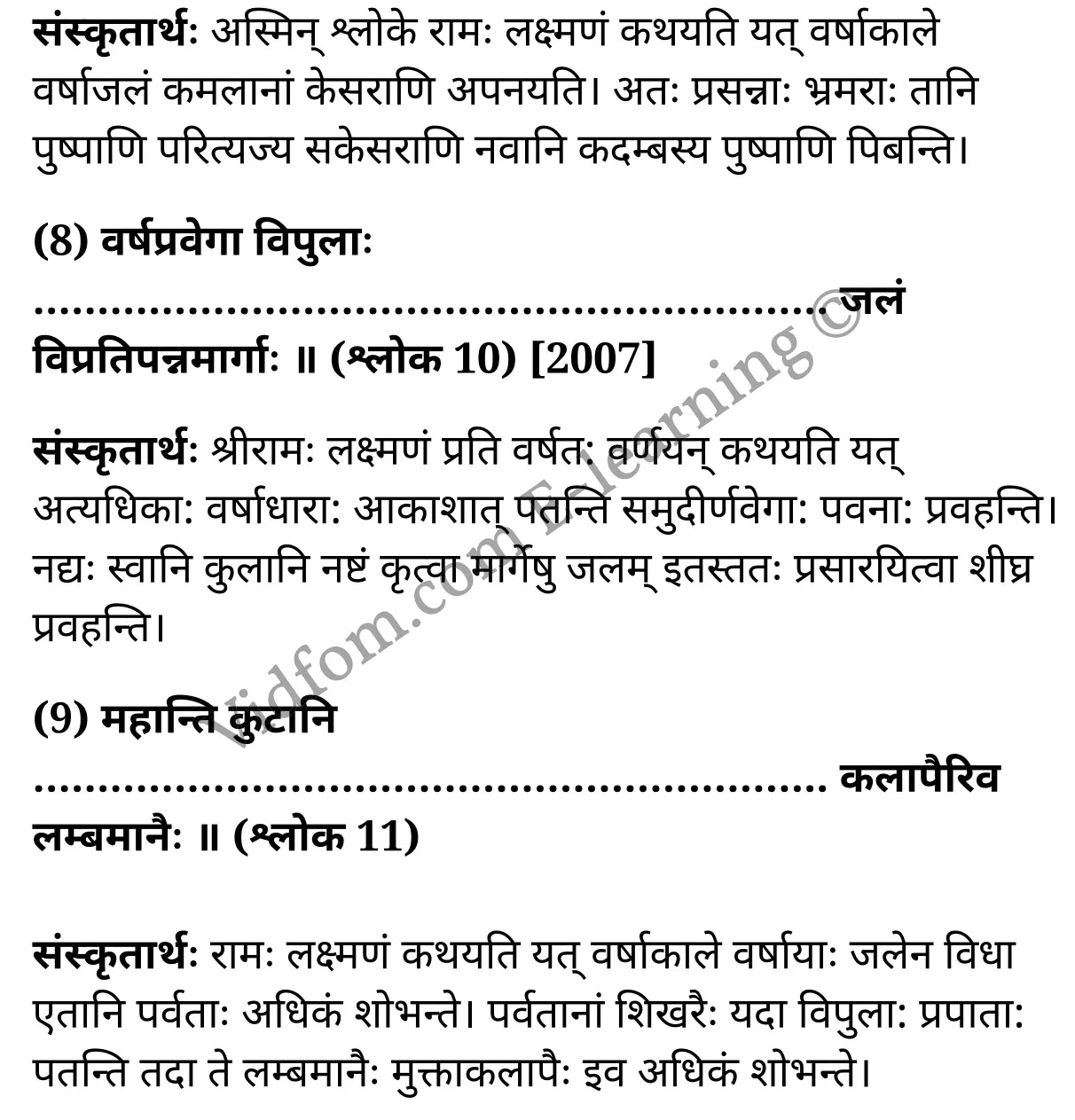 कक्षा 10 संस्कृत  के नोट्स  हिंदी में एनसीईआरटी समाधान,     class 10 sanskrit padya peeyoosham Chapter 2,   class 10 sanskrit padya peeyoosham Chapter 2 ncert solutions in Hindi,   class 10 sanskrit padya peeyoosham Chapter 2 notes in hindi,   class 10 sanskrit padya peeyoosham Chapter 2 question answer,   class 10 sanskrit padya peeyoosham Chapter 2 notes,   class 10 sanskrit padya peeyoosham Chapter 2 class 10 sanskrit padya peeyoosham Chapter 2 in  hindi,    class 10 sanskrit padya peeyoosham Chapter 2 important questions in  hindi,   class 10 sanskrit padya peeyoosham Chapter 2 notes in hindi,    class 10 sanskrit padya peeyoosham Chapter 2 test,   class 10 sanskrit padya peeyoosham Chapter 2 pdf,   class 10 sanskrit padya peeyoosham Chapter 2 notes pdf,   class 10 sanskrit padya peeyoosham Chapter 2 exercise solutions,   class 10 sanskrit padya peeyoosham Chapter 2 notes study rankers,   class 10 sanskrit padya peeyoosham Chapter 2 notes,    class 10 sanskrit padya peeyoosham Chapter 2  class 10  notes pdf,   class 10 sanskrit padya peeyoosham Chapter 2 class 10  notes  ncert,   class 10 sanskrit padya peeyoosham Chapter 2 class 10 pdf,   class 10 sanskrit padya peeyoosham Chapter 2  book,   class 10 sanskrit padya peeyoosham Chapter 2 quiz class 10  ,   कक्षा 10 वर्षवैभवम्,  कक्षा 10 वर्षवैभवम्  के नोट्स हिंदी में,  कक्षा 10 वर्षवैभवम् प्रश्न उत्तर,  कक्षा 10 वर्षवैभवम्  के नोट्स,  10 कक्षा वर्षवैभवम्  हिंदी में, कक्षा 10 वर्षवैभवम्  हिंदी में,  कक्षा 10 वर्षवैभवम्  महत्वपूर्ण प्रश्न हिंदी में, कक्षा 10 संस्कृत के नोट्स  हिंदी में, वर्षवैभवम् हिंदी में  कक्षा 10 नोट्स pdf,    वर्षवैभवम् हिंदी में  कक्षा 10 नोट्स 2021 ncert,   वर्षवैभवम् हिंदी  कक्षा 10 pdf,   वर्षवैभवम् हिंदी में  पुस्तक,   वर्षवैभवम् हिंदी में की बुक,   वर्षवैभवम् हिंदी में  प्रश्नोत्तरी class 10 ,  10   वीं वर्षवैभवम्  पुस्तक up board,   बिहार बोर्ड 10  पुस्तक वीं वर्षवैभवम् नोट्स,    वर्षवैभवम्  कक्षा 10 नोट्स 2021 ncert,   वर्षवैभवम्  कक्षा 10 pdf,   वर्षवैभवम्  पुस्तक,   वर्षवैभवम् की बुक,   वर्षवैभवम् प्रश्नोत्तरी class 10,   10  th class 10 sanskrit padya peeyoosham Chapter 2  book up board,   up board 10  th class 10 sanskrit padya peeyoosham Chapter 2 notes,  class 10 sanskrit,   class 10 sanskrit ncert solutions in Hindi,   class 10 sanskrit notes in hindi,   class 10 sanskrit question answer,   class 10 sanskrit notes,  class 10 sanskrit class 10 sanskrit padya peeyoosham Chapter 2 in  hindi,    class 10 sanskrit important questions in  hindi,   class 10 sanskrit notes in hindi,    class 10 sanskrit test,  class 10 sanskrit class 10 sanskrit padya peeyoosham Chapter 2 pdf,   class 10 sanskrit notes pdf,   class 10 sanskrit exercise solutions,   class 10 sanskrit,  class 10 sanskrit notes study rankers,   class 10 sanskrit notes,  class 10 sanskrit notes,   class 10 sanskrit  class 10  notes pdf,   class 10 sanskrit class 10  notes  ncert,   class 10 sanskrit class 10 pdf,   class 10 sanskrit  book,  class 10 sanskrit quiz class 10  ,  10  th class 10 sanskrit    book up board,    up board 10  th class 10 sanskrit notes,      कक्षा 10 संस्कृत अध्याय 2 ,  कक्षा 10 संस्कृत, कक्षा 10 संस्कृत अध्याय 2  के नोट्स हिंदी में,  कक्षा 10 का हिंदी अध्याय 2 का प्रश्न उत्तर,  कक्षा 10 संस्कृत अध्याय 2  के नोट्स,  10 कक्षा संस्कृत  हिंदी में, कक्षा 10 संस्कृत अध्याय 2  हिंदी में,  कक्षा 10 संस्कृत अध्याय 2  महत्वपूर्ण प्रश्न हिंदी में, कक्षा 10   हिंदी के नोट्स  हिंदी में, संस्कृत हिंदी में  कक्षा 10 नोट्स pdf,    संस्कृत हिंदी में  कक्षा 10 नोट्स 2021 ncert,   संस्कृत हिंदी  कक्षा 10 pdf,   संस्कृत हिंदी में  पुस्तक,   संस्कृत हिंदी में की बुक,   संस्कृत हिंदी में  प्रश्नोत्तरी class 10 ,  बिहार बोर्ड 10  पुस्तक वीं हिंदी नोट्स,    संस्कृत कक्षा 10 नोट्स 2021 ncert,   संस्कृत  कक्षा 10 pdf,   संस्कृत  पुस्तक,   संस्कृत  प्रश्नोत्तरी class 10, कक्षा 10 संस्कृत,  कक्षा 10 संस्कृत  के नोट्स हिंदी में,  कक्षा 10 का हिंदी का प्रश्न उत्तर,  कक्षा 10 संस्कृत  के नोट्स,  10 कक्षा हिंदी 2021  हिंदी में, कक्षा 10 संस्कृत  हिंदी में,  कक्षा 10 संस्कृत  महत्वपूर्ण प्रश्न हिंदी में, कक्षा 10 संस्कृत  नोट्स  हिंदी में,