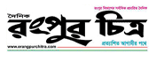 Rangpur Chitra