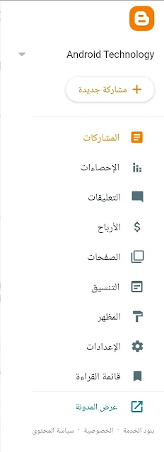كيفية إنشاء مدونة بلوجر بالتفصيل و الصور خطوة بخطوة