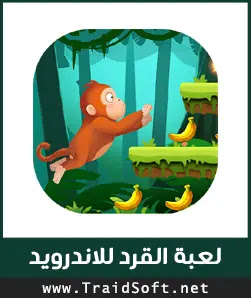 شعار لعبة القرد المشاكس الجديدة للاندرويد