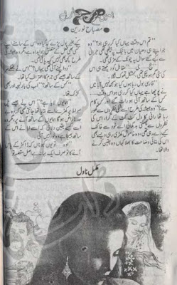 Hamein tum se piar hay novel by Misbah Noreen