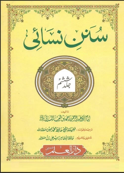 Sunan Nisai Vol. 6 Urdu Free Pdf Download, Sunan Nisai Vol. 6 Urdu,Free pdf books,Recent,