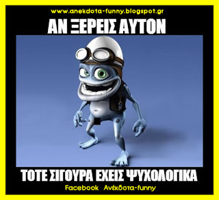 Τον ξέρεις αυτόν...;