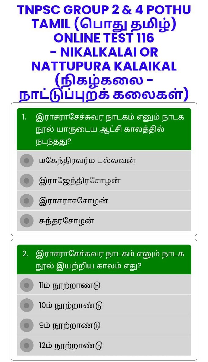 ONLINE TEST 116 - NIKALKALAI OR NATTUPURA KALAIKAL (நிகழ்கலை - நாட்டுப்புறக் கலைகள்) - TNPSC GROUP 2 & 4 POTHU TAMIL (பொது தமிழ்)