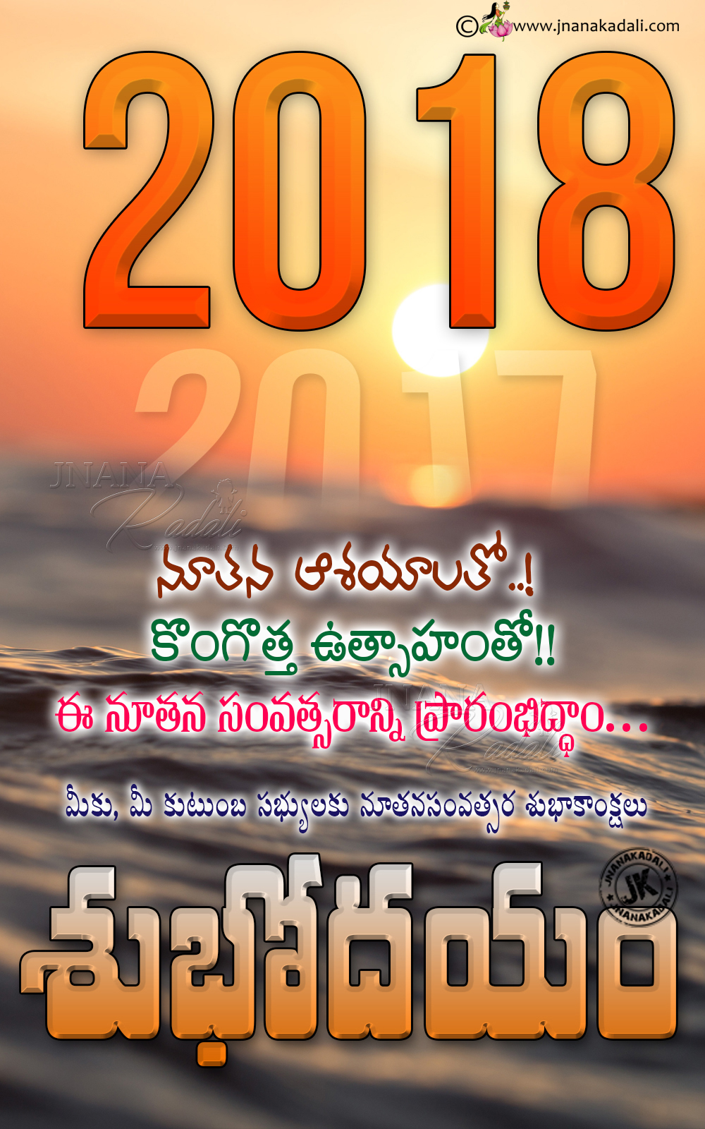 2018 New Year 1st Subhodayam Good Morning Inspiring Greetings In