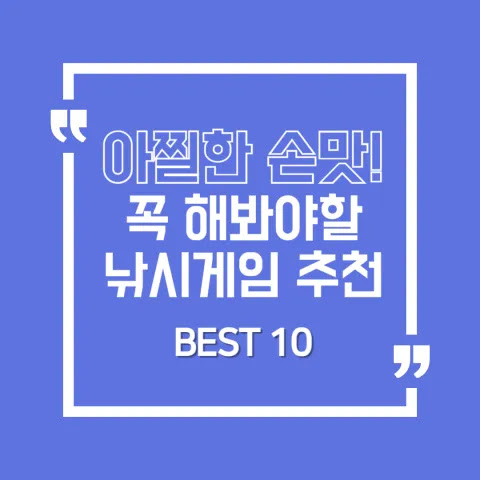꼭 해봐야 할 낚시게임 추천 BEST 10