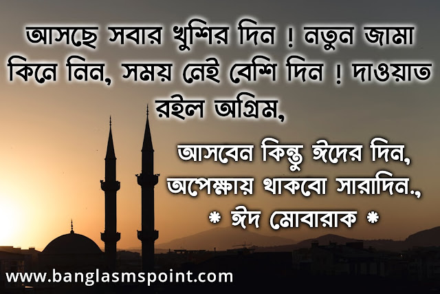 Eid Mubarak Images Bangla