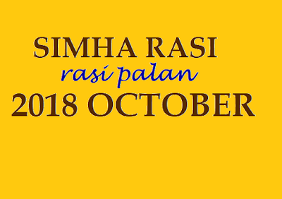 Simha Rasi Phalalu 2018 October