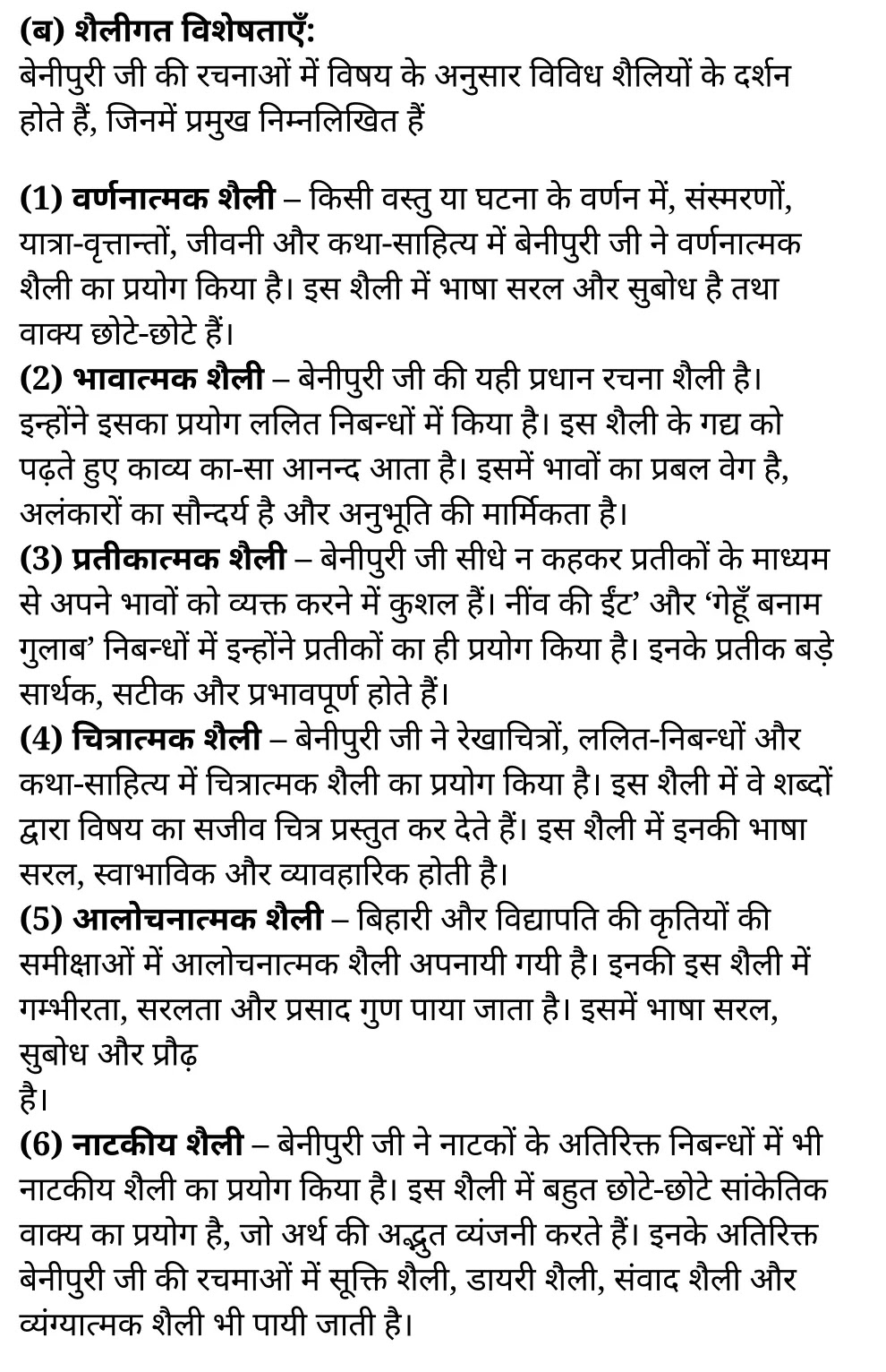 कक्षा 11 हिंदी  गद्य गरिमा अध्याय 8  के नोट्स हिंदी में एनसीईआरटी समाधान,   class 11 hindi gadya garima chapter 8,  class 11 hindi gadya garima chapter 8 ncert solutions in hindi,  class 11 hindi gadya garima chapter 8 notes in hindi,  class 11 hindi gadya garima chapter 8 question answer,  class 11 hindi gadya garima chapter 8 notes,  11   class gadya garima chapter 8 gadya garima chapter 8 in hindi,  class 11 hindi gadya garima chapter 8 in hindi,  class 11 hindi gadya garima chapter 8 important questions in hindi,  class 11 hindi  chapter 8 notes in hindi,  class 11 hindi gadya garima chapter 8 test,  class 11 hindi  chapter 1gadya garima chapter 8 pdf,  class 11 hindi gadya garima chapter 8 notes pdf,  class 11 hindi gadya garima chapter 8 exercise solutions,  class 11 hindi gadya garima chapter 8, class 11 hindi gadya garima chapter 8 notes study rankers,  class 11 hindi gadya garima chapter 8 notes,  class 11 hindi  chapter 8 notes,   gadya garima chapter 8  class 11  notes pdf,  gadya garima chapter 8 class 11  notes  ncert,   gadya garima chapter 8 class 11 pdf,    gadya garima chapter 8  book,     gadya garima chapter 8 quiz class 11  ,       11  th gadya garima chapter 8    book up board,       up board 11  th gadya garima chapter 8 notes,  कक्षा 11 हिंदी  गद्य गरिमा अध्याय 8 , कक्षा 11 हिंदी का गद्य गरिमा, कक्षा 11 हिंदी  के गद्य गरिमा अध्याय 8  के नोट्स हिंदी में, कक्षा 11 का हिंदी गद्य गरिमा अध्याय 8 का प्रश्न उत्तर, कक्षा 11 हिंदी  गद्य गरिमा अध्याय 8  के नोट्स, 11 कक्षा हिंदी  गद्य गरिमा अध्याय 8   हिंदी में,कक्षा 11 हिंदी  गद्य गरिमा अध्याय 8  हिंदी में, कक्षा 11 हिंदी  गद्य गरिमा अध्याय 8  महत्वपूर्ण प्रश्न हिंदी में,कक्षा 11 के हिंदी के नोट्स हिंदी में,हिंदी  कक्षा 11 नोट्स pdf,  हिंदी  कक्षा 11 नोट्स 2021 ncert,  हिंदी  कक्षा 11 pdf,  हिंदी  पुस्तक,  हिंदी की बुक,  हिंदी  प्रश्नोत्तरी class 11  , 11   वीं हिंदी  पुस्तक up board,  बिहार बोर्ड 11  पुस्तक वीं हिंदी नोट्स,    11th hindi gadya garima   book in hindi, 11  th hindi gadya garima notes in hindi, cbse books for class 11  , cbse books in hindi, cbse ncert books, class 11   hindi gadya garima   notes in hindi,  class 11   hindi ncert solutions, hindi gadya garima 2020, hindi gadya garima  2021, hindi gadya garima   2022, hindi gadya garima  book class 11  , hindi gadya garima book in hindi, hindi gadya garima  class 11   in hindi, hindi gadya garima   notes for class 11   up board in hindi, ncert all books, ncert app in hindi, ncert book solution, ncert books class 10, ncert books class 11  , ncert books for class 7, ncert books for upsc in hindi, ncert books in hindi class 10,