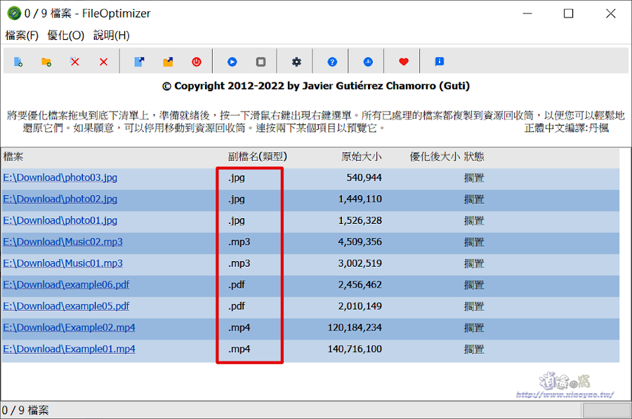 FileOptimizer 各類型檔案減肥工具