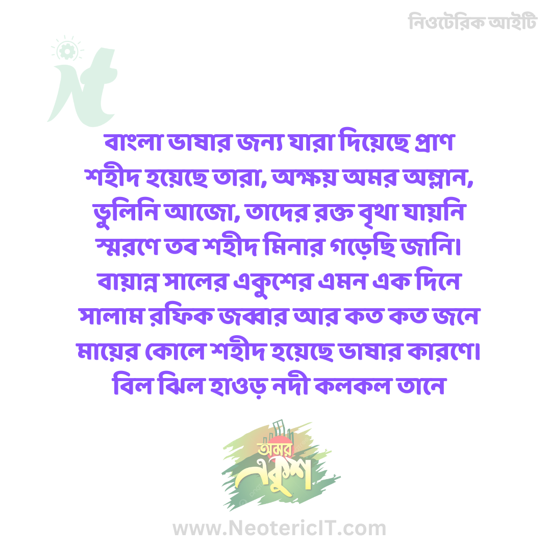 ২১ শে ফেব্রুয়ারি কবিতা আবৃত্তি পিকচার ও ছবি  - ২১ শে ফেব্রুয়ারি কবিতা আবৃত্তি - 21 february kobita - neotericit.com