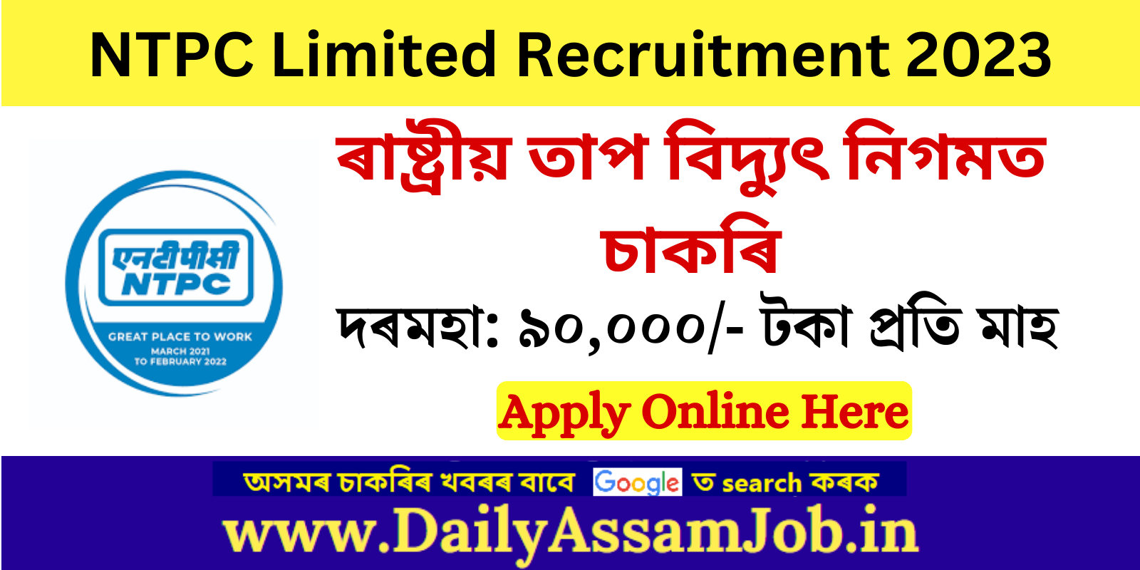 Assam Career :: NTPC Limited Recruitment 2023 for Executive Vacancy