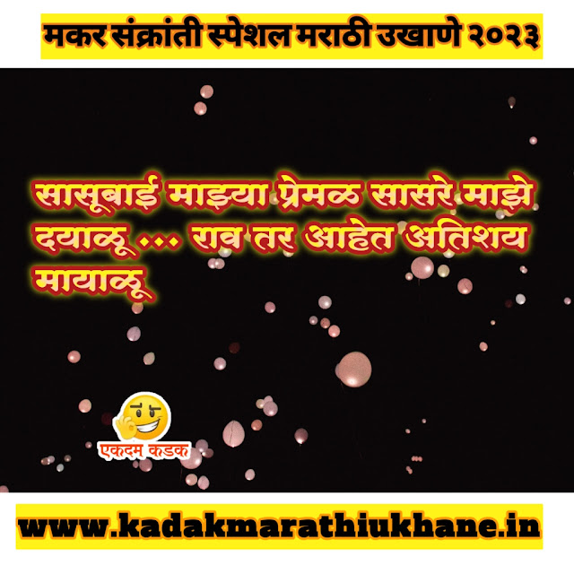 Kadak-Marathi-Ukhane