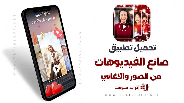 تحميل برنامج صانع الفيديو من الصور