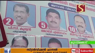 കുറവിലങ്ങാട് സര്‍വീസ് സഹകരണ ബാങ്ക് ഭരണസമിതി തിരഞ്ഞെടുപ്പ് ഞായറാഴ്ച നടക്കും