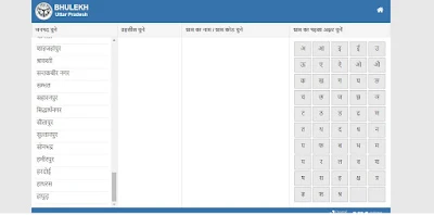 Bhulekh khasra khatauni Land Record Online Check and Verification, Bhulekh