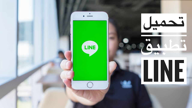Download Line application for Android and iPhone