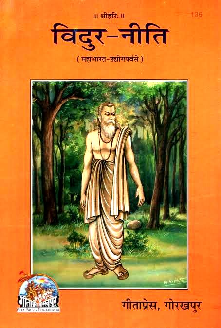 Vidur-niti-Gita-Press-Hindi-Book-pdf