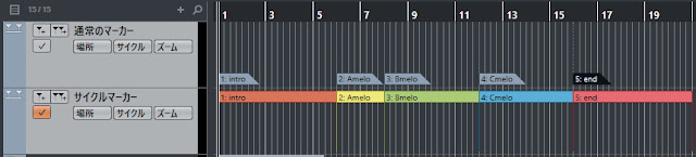 cubaseのマーカートラック