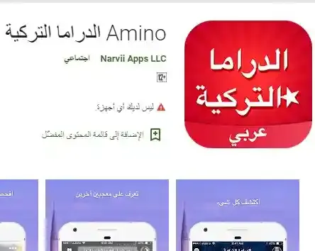 تطبيق الدراما التركية