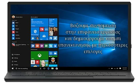 επιλογές,Windows 10 advanced settings