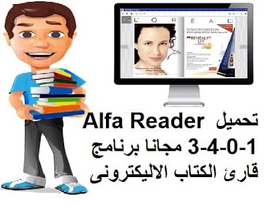 تحميل Alfa Reader 3-4-0-1 مجانا برنامج قارئ الكتاب الاليكترونى