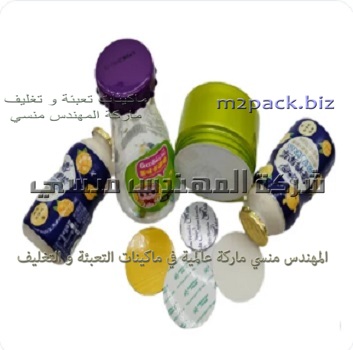 طبات لغلق فوهة زجاجات اللبن و علب الكريم و التوابل ماركة مهندس منسى