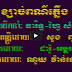 បទ ខ្សាច់ពណ៏ភ្លើង