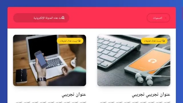 تحميل قالب template reco لبلوجر