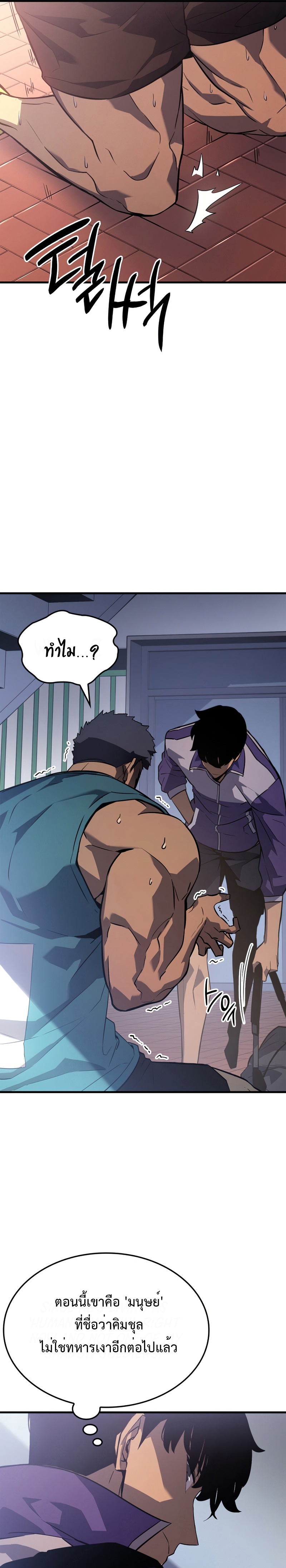 Solo Leveling ตอนที่ 185