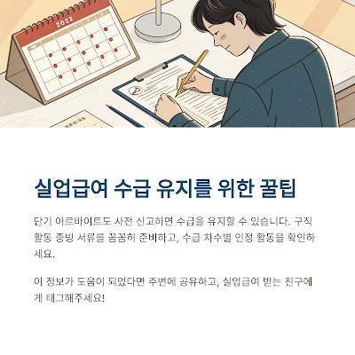실업급여 수급조건