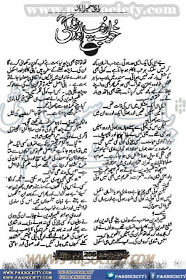 Khwab roop aur zindagi novel by Rao Sumaira Ayaz