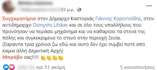 ΟΔΟΣ εφημερίδα της Καστοριάς