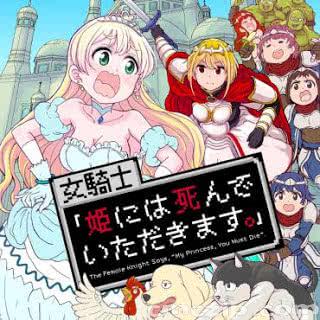 りしん あぶぶ 女騎士 姫には死んでいただきます 第01 05話 Zip Rar 無料 ダウンロード Cmczip Com