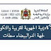  جهة الدار البيضاء الكبرى -سطات:الدفعة الأولى لملفات المتعاقدين المؤشر عليها - 20 يناير  2017