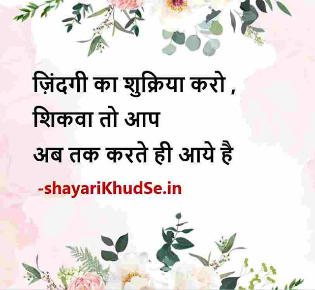 zindagi quotes in hindi images download, zindagi quotes pics