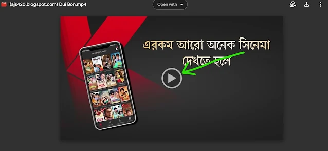 দুই বোন ফুল মুভি ২০২৩ । Dui Bon Full Movie Download । ajs420