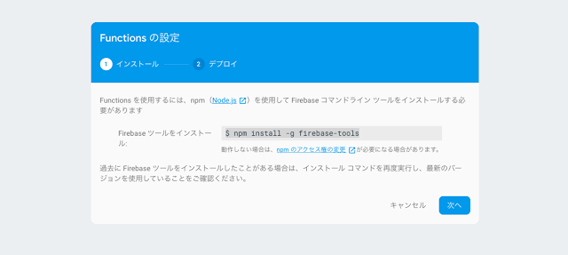 CloudFunctions の設定