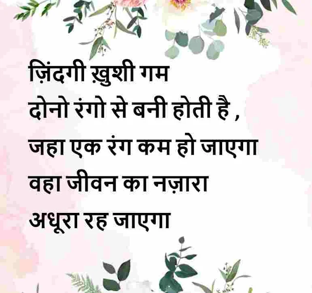 good thoughts hindi images, good thoughts hindi images download, good morning thoughts hindi images