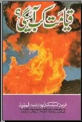 Qayamat Kab Aaegi pdf book by Ashiq Ilahi