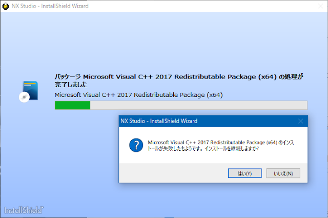 NX Studio のインストールに失敗する
