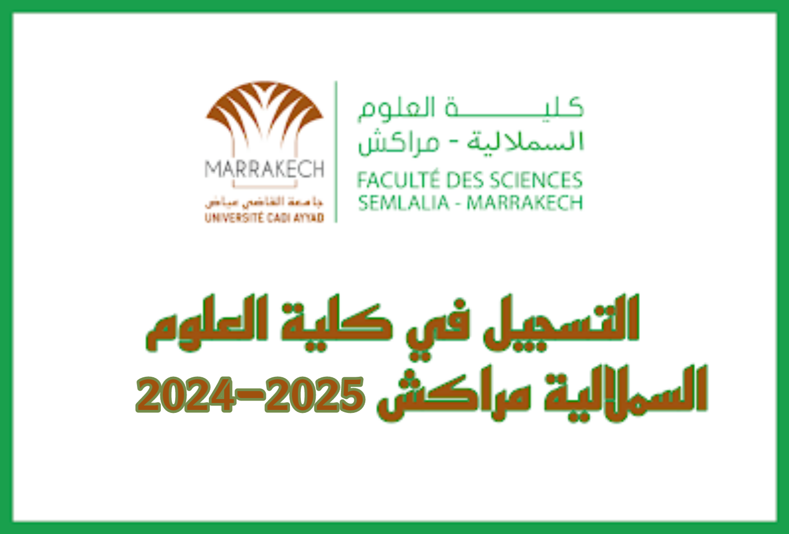 التسجيل القبلي بكلية العلوم السملالية بمراكش 2024