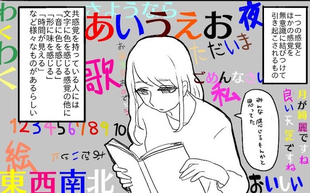 音に色が見える？本当にある人間の特殊能力、共感覚とは【c】　共感覚の友人を描いた漫画 