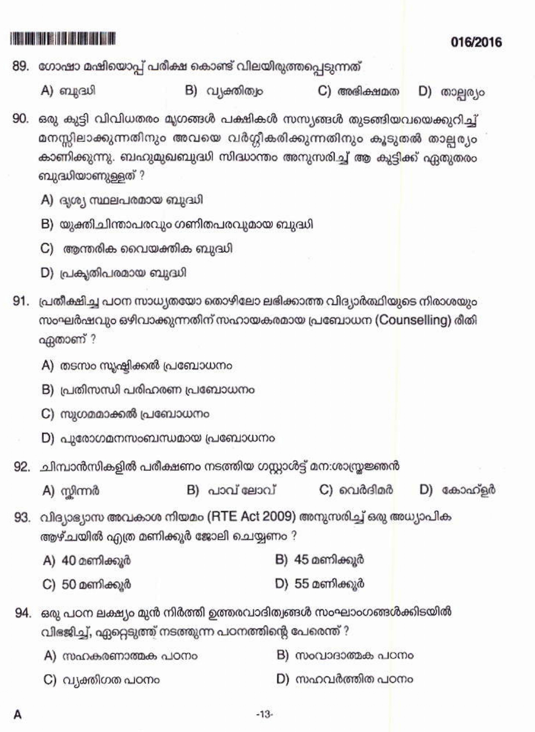 Teacher (16/2016) Question Paper with Answer Key - Kerala PSC