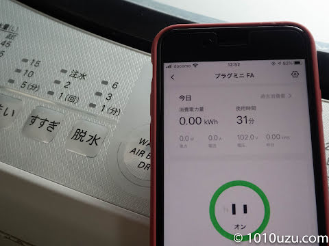 洗濯機の電源を切った状態で 0.0W