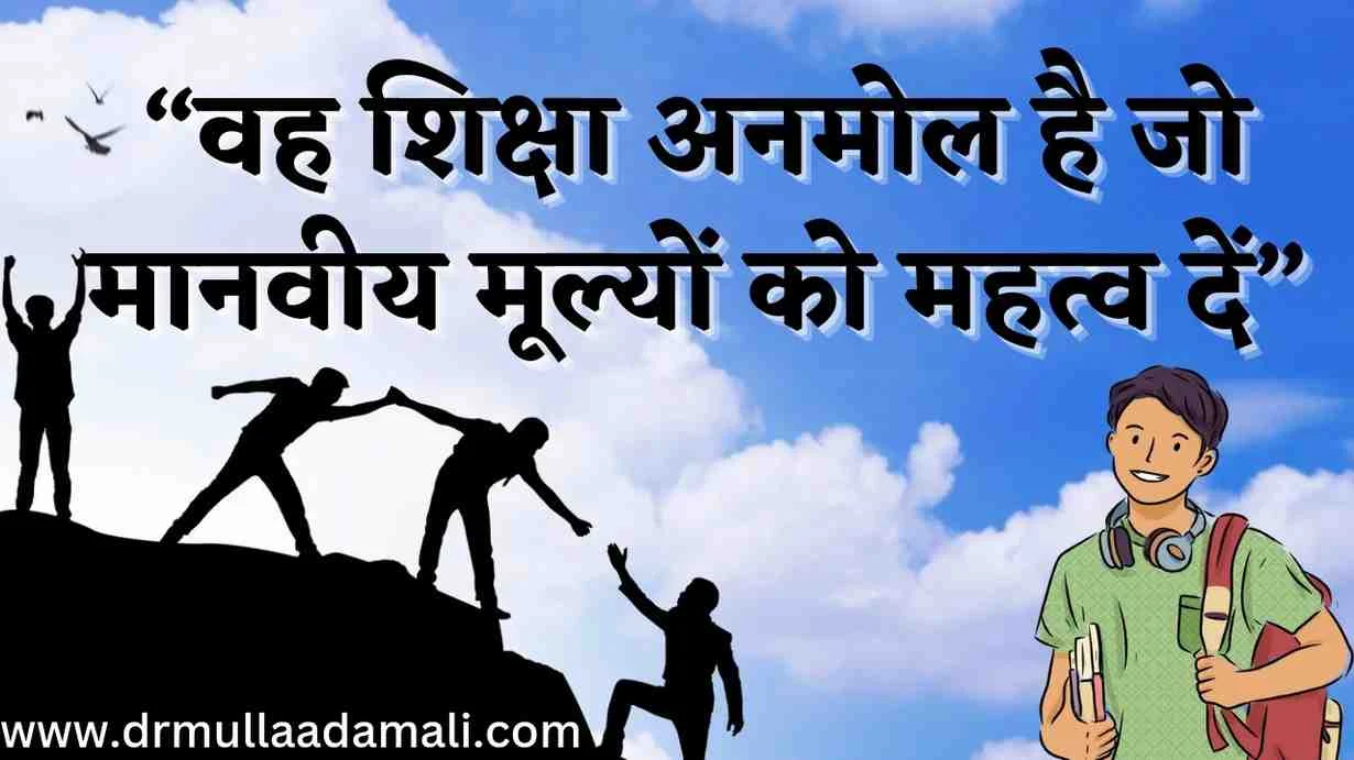 Education Facebook Quotes in Hindi