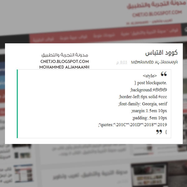 اكواد جميلة لوضع اقتباس في مواضيع بلوجر